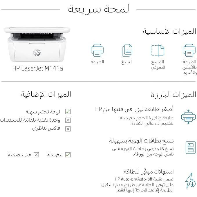 پرینتر اچپی تک رنگ سه کاره با چاپ لیزری مدل LaserJet MFP M141a، سایز چاپ A4