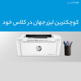 پرینتر اچ پی تک رنگ تک کاره با چاپ لیزری مدل LaserJet Pro M15a، سایز چاپ A4، امکان خاموشی خودکار