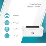 پرینتر اچ پی تک رنگ تک کاره با چاپ لیزری مدل LaserJet Pro M15a، سایز چاپ A4، امکان خاموشی خودکار