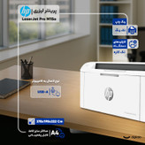 پرینتر اچ پی تک رنگ تک کاره با چاپ لیزری مدل LaserJet Pro M15a، سایز چاپ A4، امکان خاموشی خودکار