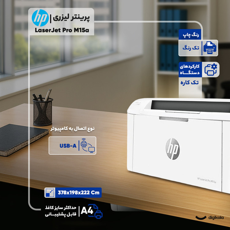 پرینتر اچ پی تک رنگ تک کاره با چاپ لیزری مدل LaserJet Pro M15a، سایز چاپ A4، امکان خاموشی خودکار